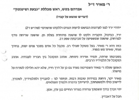 דברים לזכרו - אברהם בטש.   
מתוך: בדי אלון 233 תשנ"ט