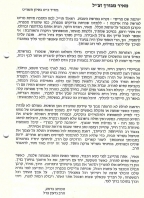 דברים לזכרו - הרב פרל.   
מתוך: בדי אלון 233 תשנ"ט