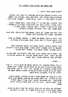 דברים לזכרו - הרב ישראל רוזן.      
מתוך: מידעון 37 תמוז תשמ"ג