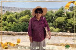 תמרה יעקבס
