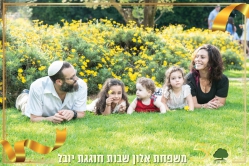 משפחת יוסי וחן ורקר