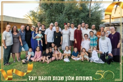 משפחת משה ומרים אורבך