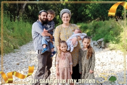 משפחת ישי ויהודית יסלזון