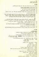 מכתב לועדת חינוך גושית 1