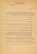 סיכום אסיפת נרשמים ראשונה - 4.3.1970