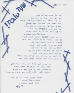 שנה טובה תשנב - נעה