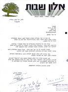 מכתב לשר חזני -חיבור הבתים לחשמל -7.11.71