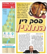 ידיעה בעיתון "ידיעות אחרונות"