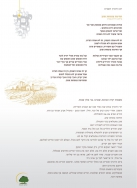 מכתב למשפחות - תשפ"א