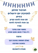 מסיבה יישובית