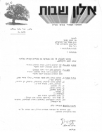 3.9.71 תכניות הבניה באלון שבות 72-73