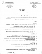 3.9.72 סיכום דיון ועדה בעניין אלון שבות