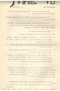 עלון כסלו תשלד - מס' 1 עמוד 1 001