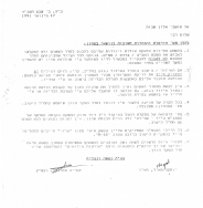 ב' בשבט תשנ"א, 17.1.1991