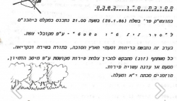 תשמ"ו, 1986 - הזמנה לסדר ליל טו בשבט במידעון היישובי (79)