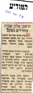 13.7.83 החזרת נשק