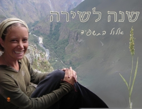 שירה