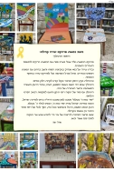 שרה שני, היוזמת והרוח מאחרי המיצב מספרת על הרעיון