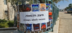 המיצב משנה את מיקומו עם בא החורף