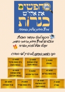 מחפשים את אלו"ש בנרות - מרוץ חידות מדליק במיוחד