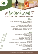 תכנית השבת