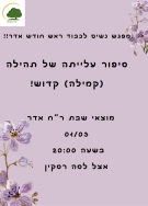 מפגשי ראש חודש לנשים