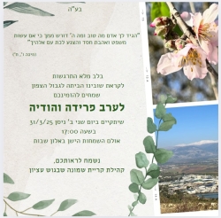 פרסום ערב פרידה