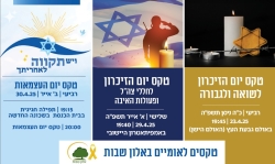 יום השואה - הטקס היישובי