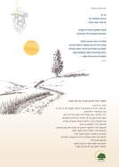 מכתב למשפחות - תשפ"ה