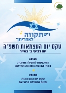 הזמנה לטקס המתוכנן