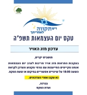 הודעה ראשונה - החלטה תתקבל יותר מאוחר