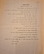 טיולי פסח תשל"ט