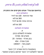 סעודות שבת הגדול של מועדון 50+ - מבצע 'שאגת הארי'